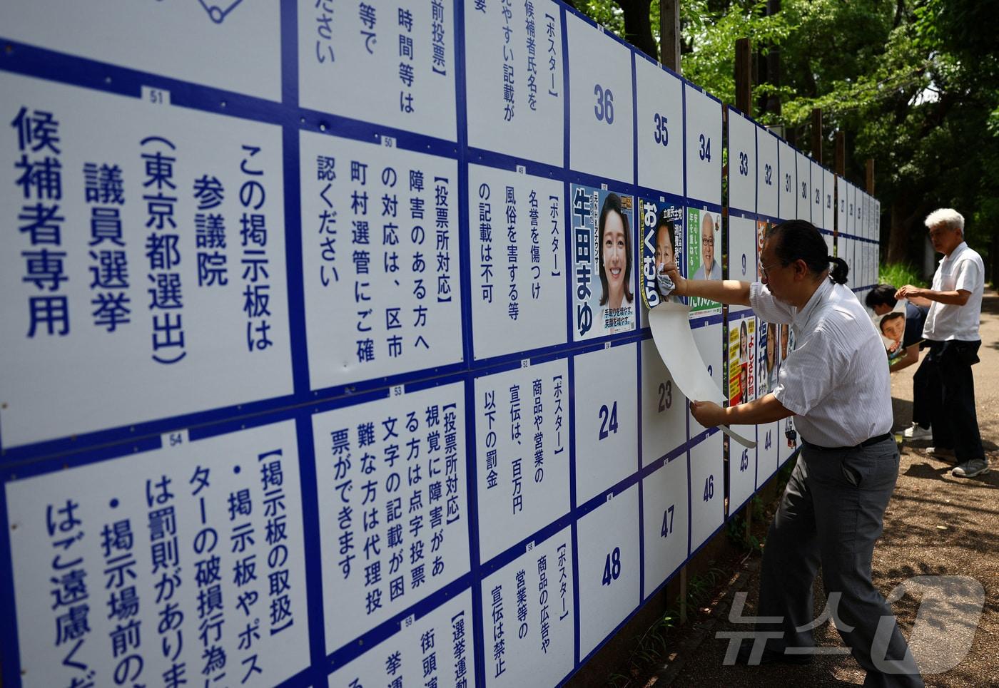 3일 일본 도쿄에서 참의원 선거에 출마한 후보들의 지지자들이 홍보 포스터를 게시판에 붙이고 있다. 참의원 선거는 오는 20일 실시될 예정이다. 2025.07.03 ⓒ 로이터=뉴스1 ⓒ News1 김지완 기자