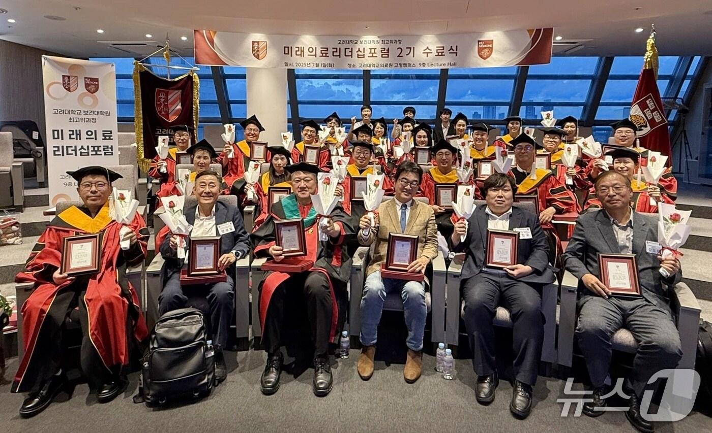 고려대학교 보건대학원 미래의료리더십포럼 최고위과정 제2기 수료식 단체사진(고대의대 제공)