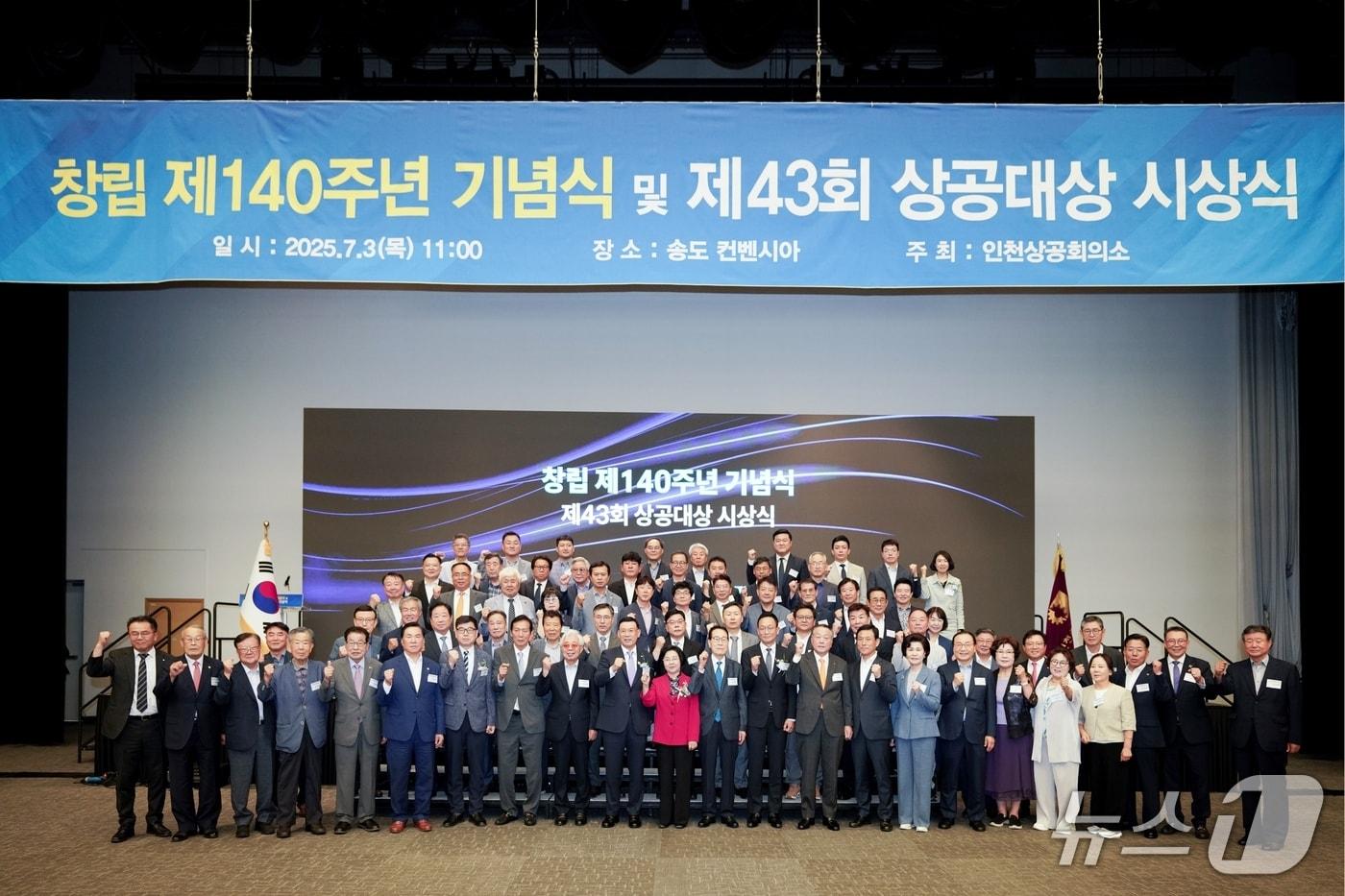 인천상공회의소 창립 140주년 기념식 및 제43회 상공대상 시상식(인천상공회의소 제공) / 뉴스1