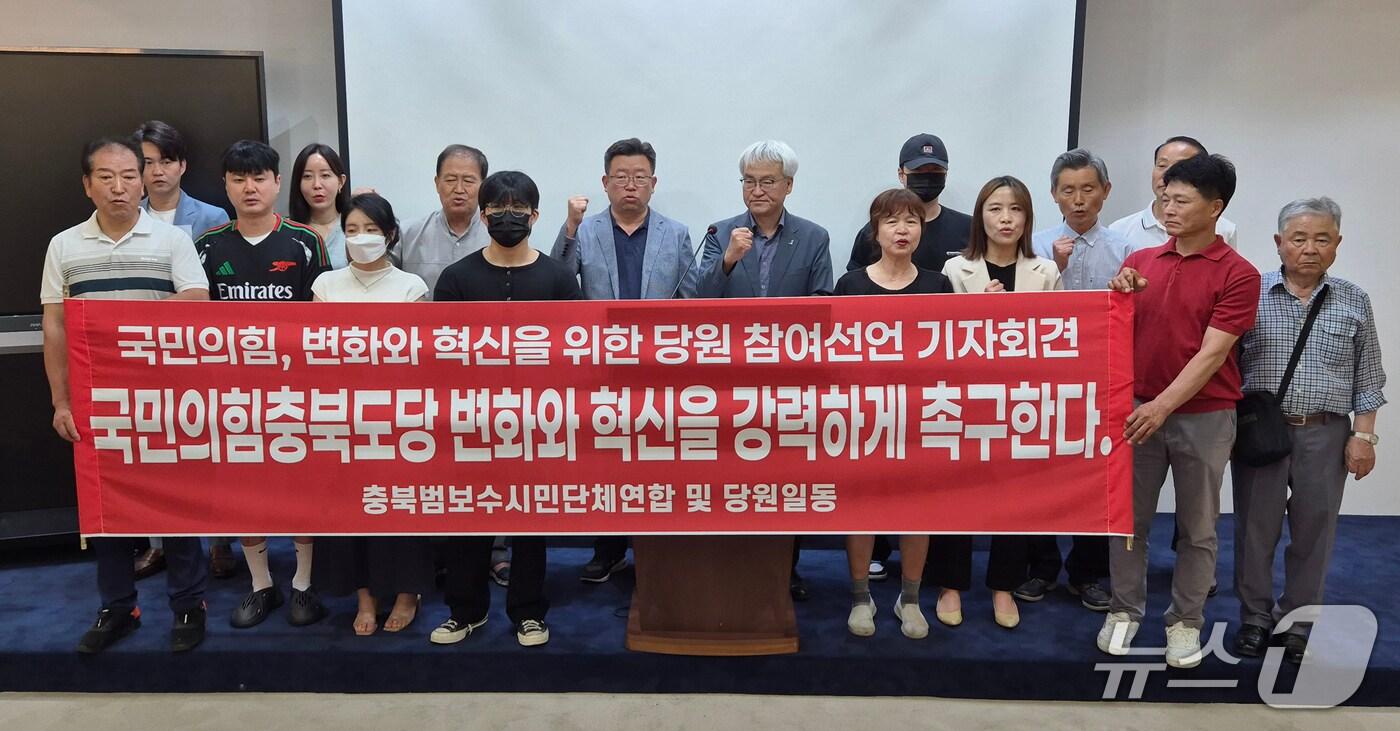 충북범보수시민단체연합과 국민의힘 일부 당원은 3일 충북도청 브리핑룸에서 기자회견을 열어 &#34;충북도당위원장은 공개모집과 경선을 거쳐 당원 투표로 결정해야 한다&#34;고 촉구했다.