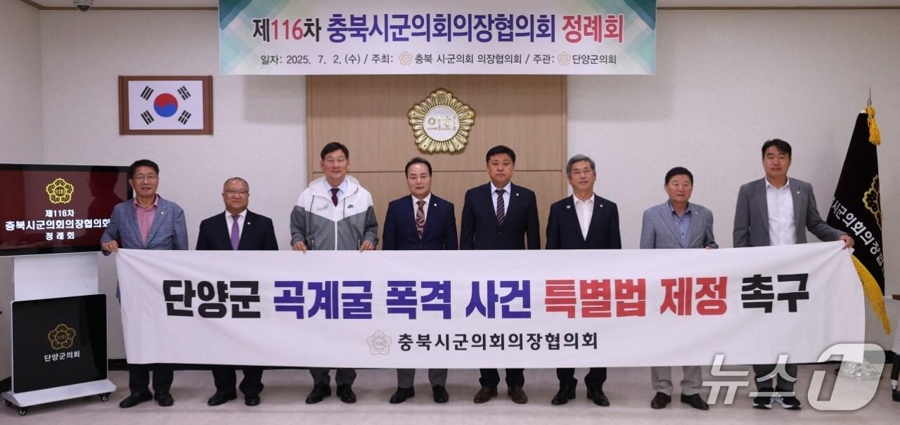 본문 이미지 - 단양에서 열린 충북 시·군의회 의장협의회 정례회.(단양군의회 제공. 재판매 및 DB금지)/뉴스1 