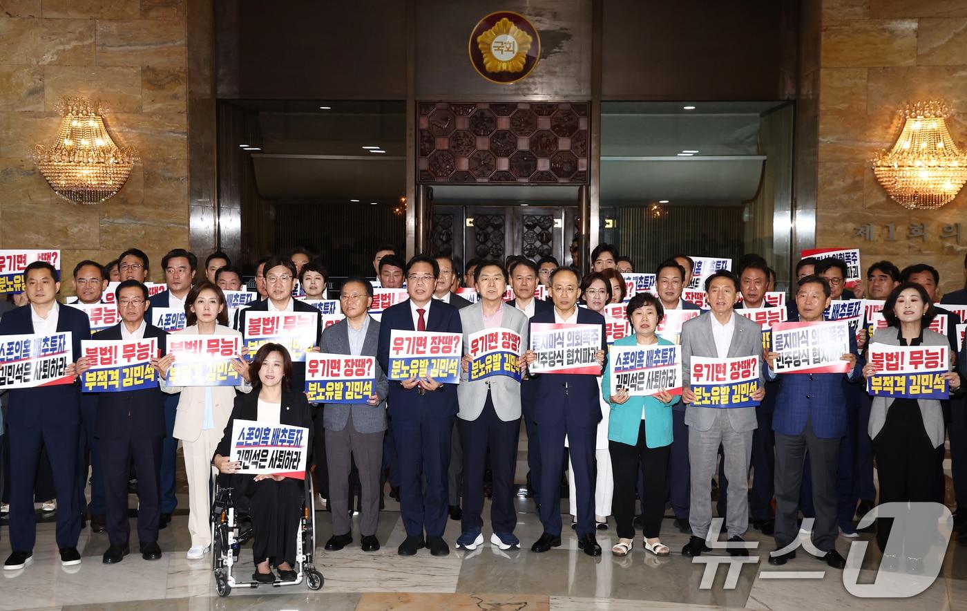 국민의힘 송언석 비상대책위원장 겸 원내대표를 비롯한 의원들이 본회의가 열린 3일 오후 서울 여의도 국회 로텐더홀 계단에서 김민석 국무총리 후보자 임명동의안 표결에 불참한 뒤 규탄 피켓을 들고 구호를 외치고 있다. 2025.7.3/뉴스1 ⓒ News1 김민지 기자