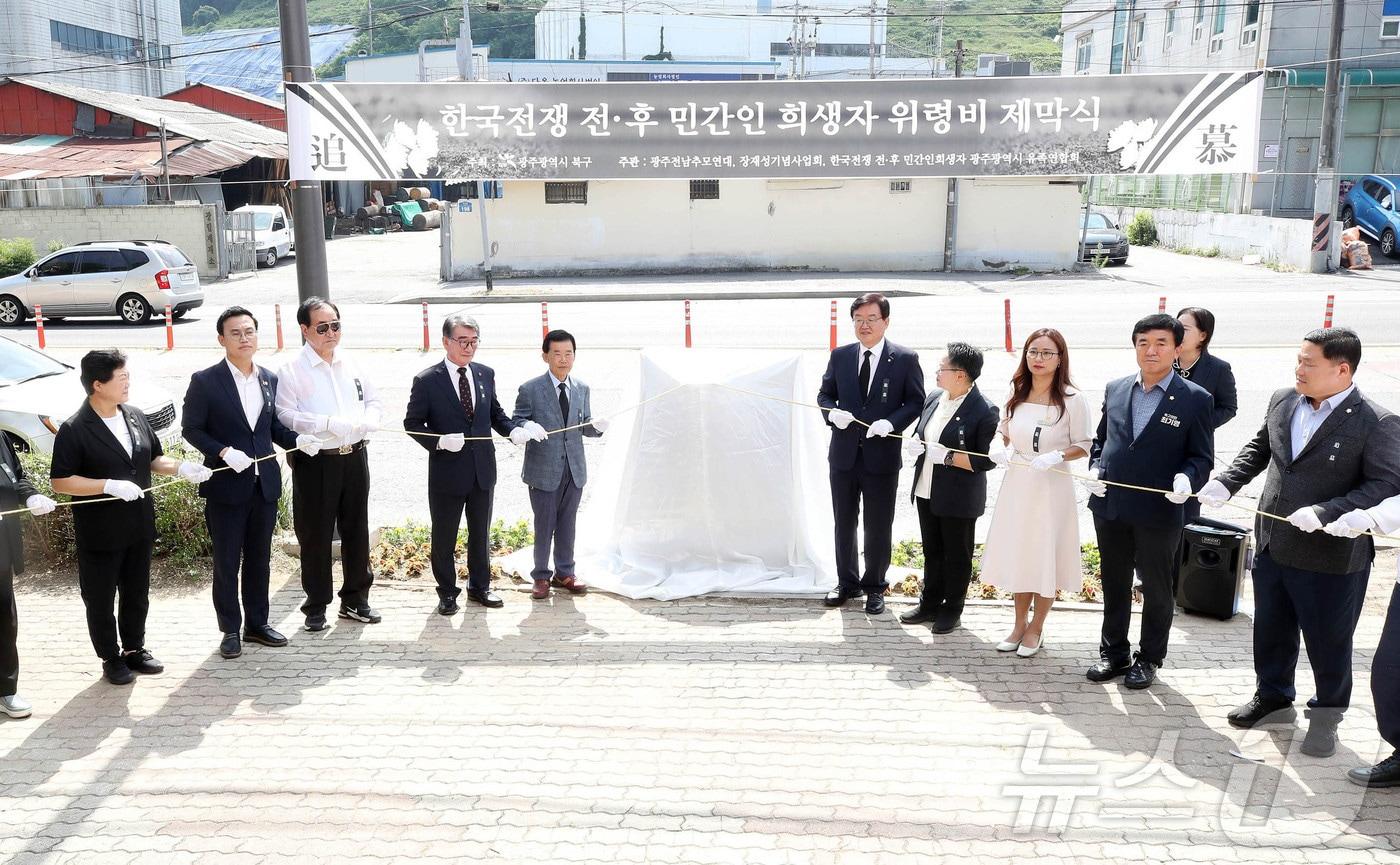 3일 광주 북구 6·25전쟁 전·후 민간인 희생자 위령제에서 문인 북구청장과 박동기 장재성기념사업회 상임고문, 형광석 장재성기념사업회 대표 등이 제막식을 진행하고 있다.&#40;광주 북구 제공. 재판매 및 DB 금지&#41; 