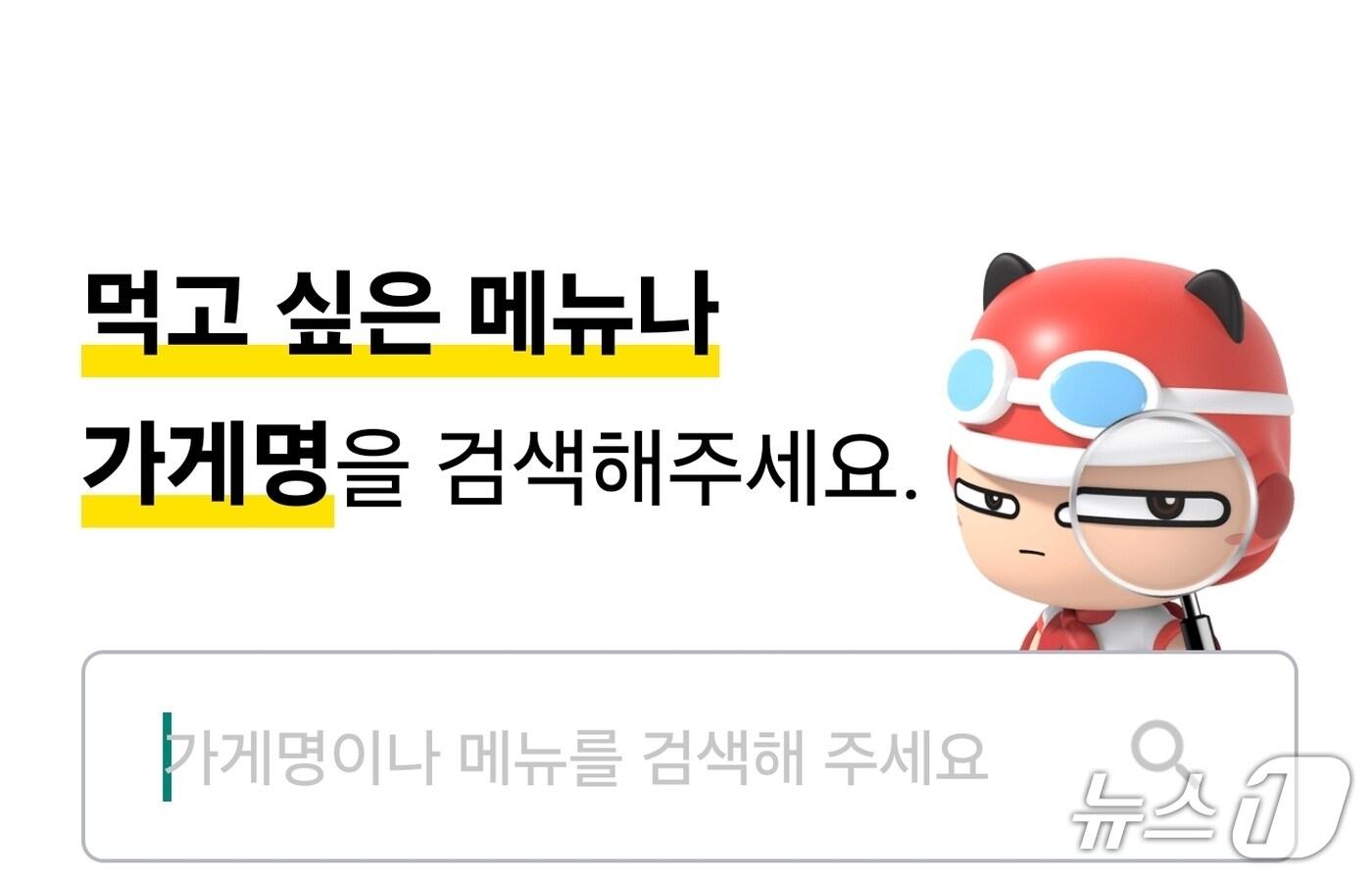 먹깨비 앱/뉴스1