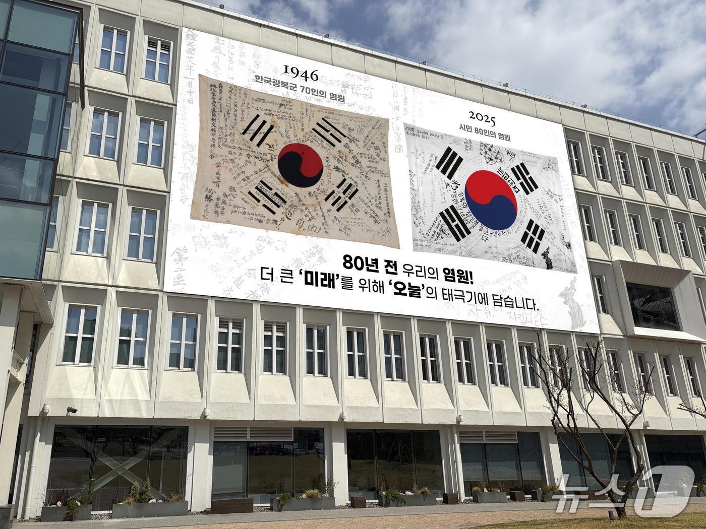 본문 이미지 -  시민 서명문 태극기 외벽 게시 이미지.(서울시 제공) 