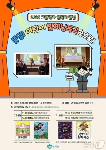 본문 이미지 - 인제군 도서관 주말 문화행사-풍덩! 어린이 입체 낭독극 속으로./뉴스1