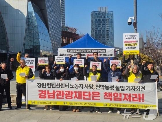 본문 이미지 - 정의당 경남도당과 김호동씨 유족이 지난 1월 17일 창원컨벤션센터 앞에서 기자회견을 열고 공식 사과와 책임자 처벌을 요구하며 천막 농성에 돌입한다고 밝히고 있다. 2025.1.17 ⓒ 뉴스1 박민석 기자