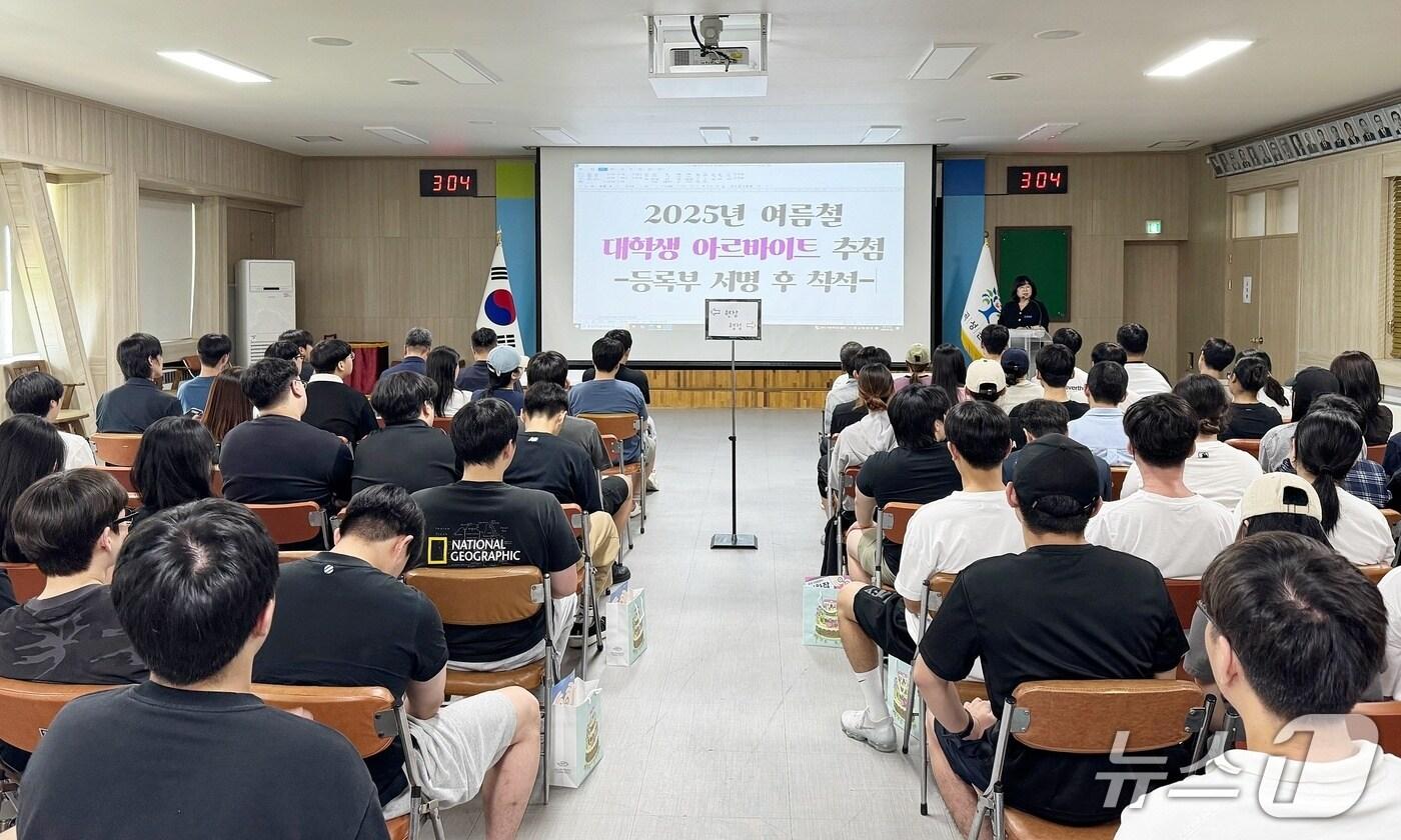 곡성군이  지역 대학생들에게 실무 경험을 제공하기 위해 '2025년 여름철 대학생 아르바이트'를 운영한다(곡성군 제공)