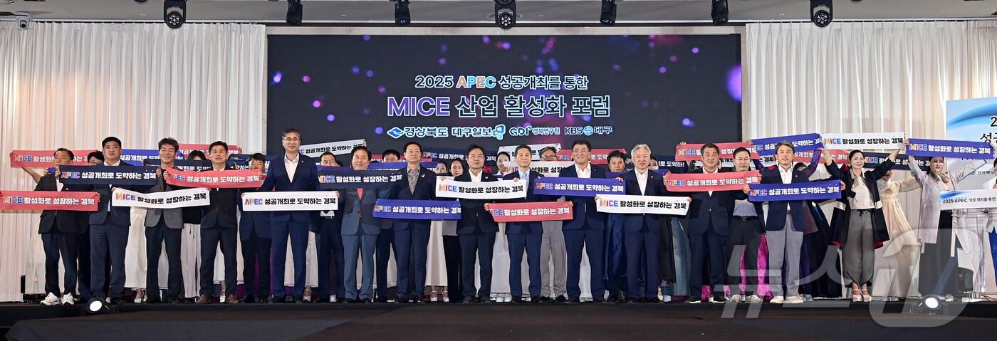 경북도는 3일 안동 스탠포드호텔에서 ‘경주 APEC 정상회의의 성공적 개최를 통한 MICE 산업 활성화 포럼’을 개최했다.(경북도 제공, 재판매 및 DB 금지)ⓒ News1 김대벽기자