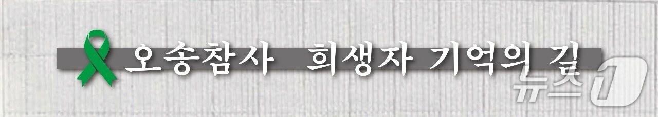 본문 이미지 - 오송참사 현판 시안(오송참사유가족협의회 제공. 재판매 및 DB금지)./뉴스1