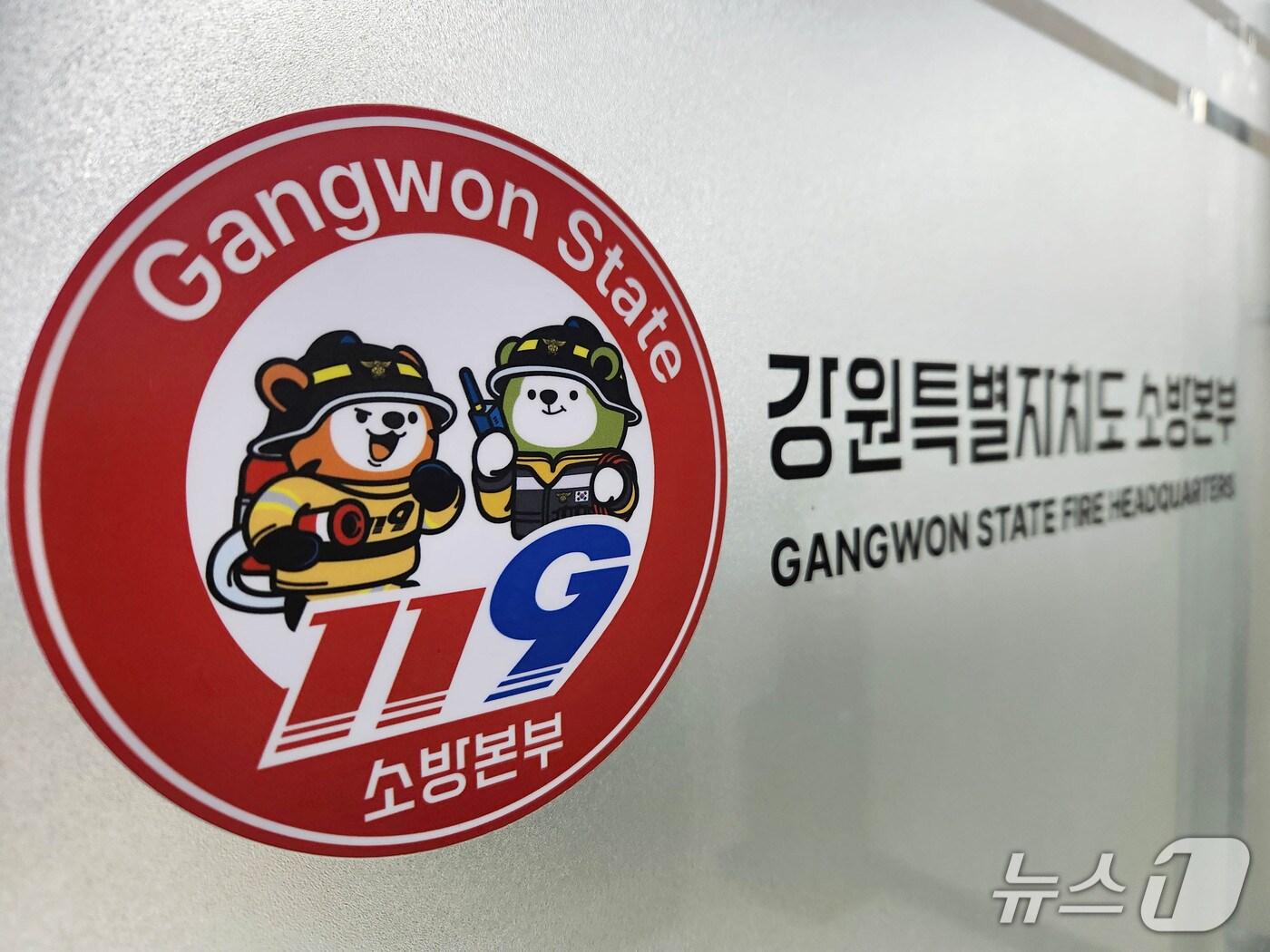 본문 이미지 - 강원특별자치도 소방본부.(뉴스1 DB)