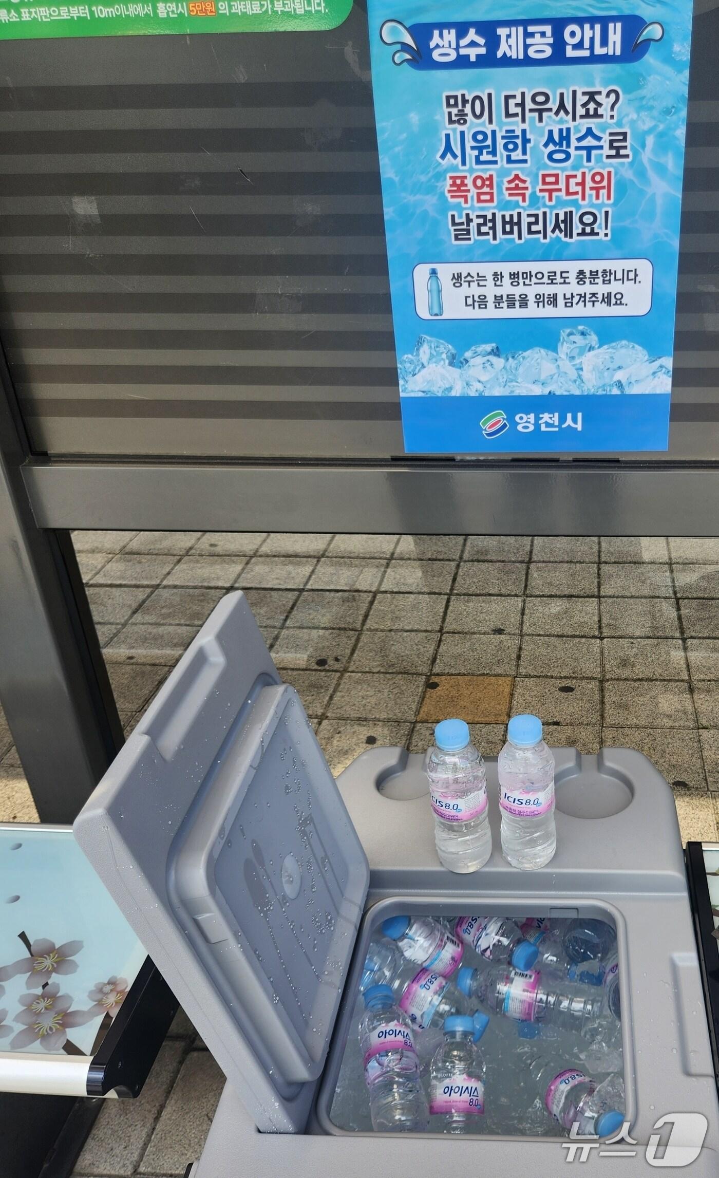 본문 이미지 - 영천시 버스 정류장 얼음 생수/뉴스1
