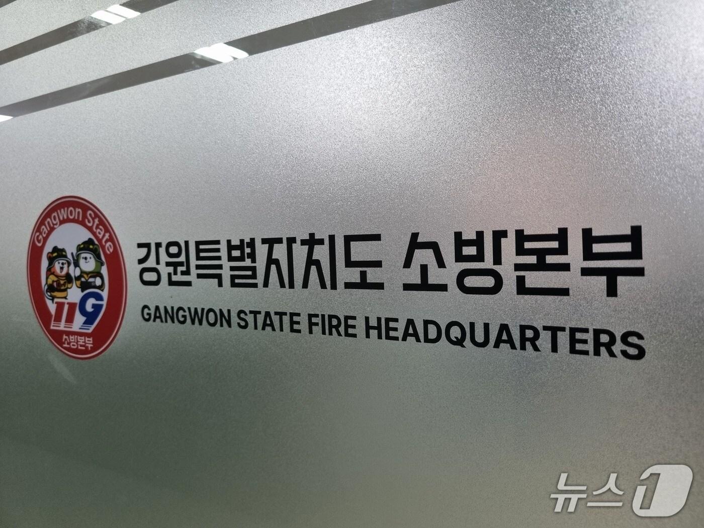 본문 이미지 - 강원특별자치도 소방본부.(뉴스1 DB)