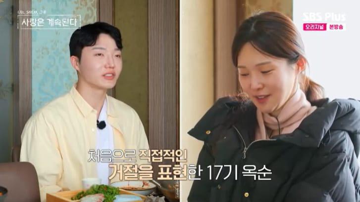 본문 이미지 - SBS Plus '나솔사계' 캡처