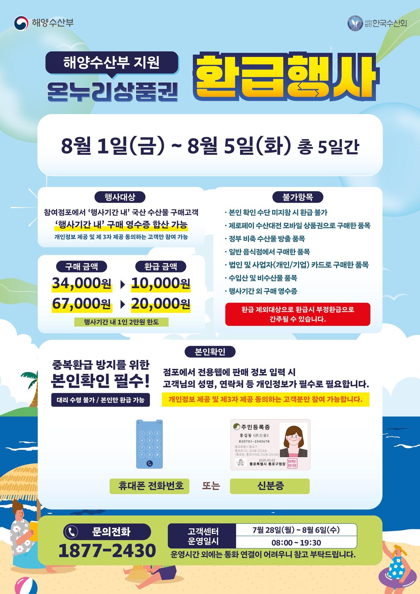 본문 이미지 - '온누리상품권 환급행사' 포스터.(충남도 제공. 재판매 및 DB금지)/뉴스1 