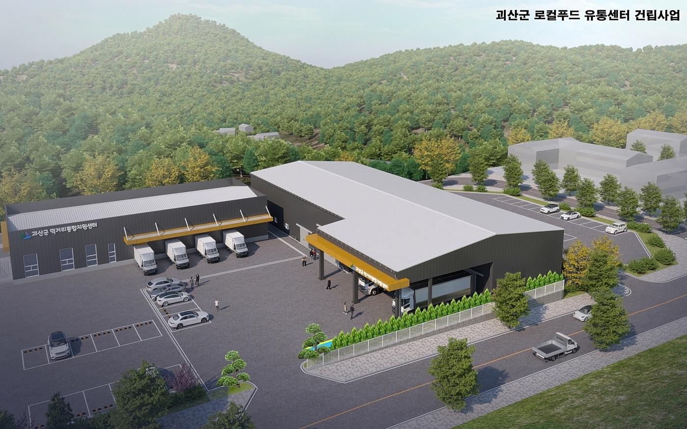 본문 이미지 - 충북 괴산군 로컬푸드유통센터 조감도.(괴산군 제공)/뉴스1