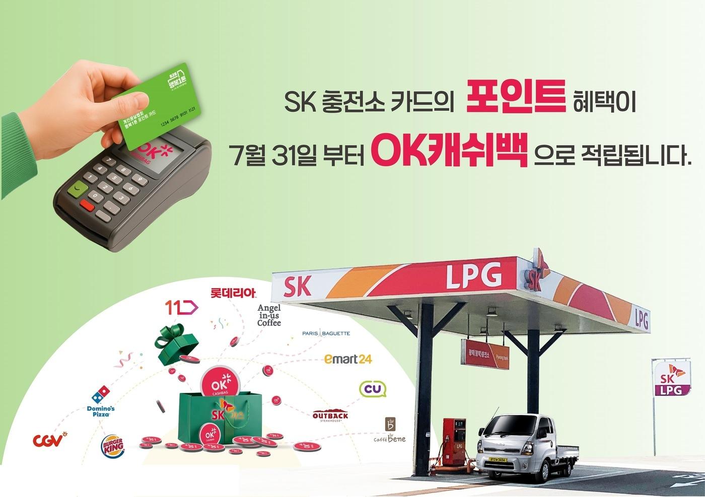 SK가스는 31일부터 LPG 충전 시 적립가능한 머핀 포인트를 OK캐쉬백으로 일원화해 고객 혜택을 한층 확대한다.&#40;SK 가스 제공&#41;