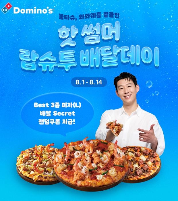 본문 이미지 - &#40;도미노피자 제공&#41;