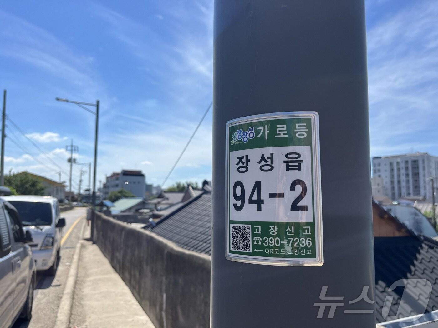 본문 이미지 - 장성군, 가로등·보안등 9600곳에 QR코드 부착.(장성군 제공, 재배포 및 DB 금지)/뉴스1 ⓒ News1 박영래 기자