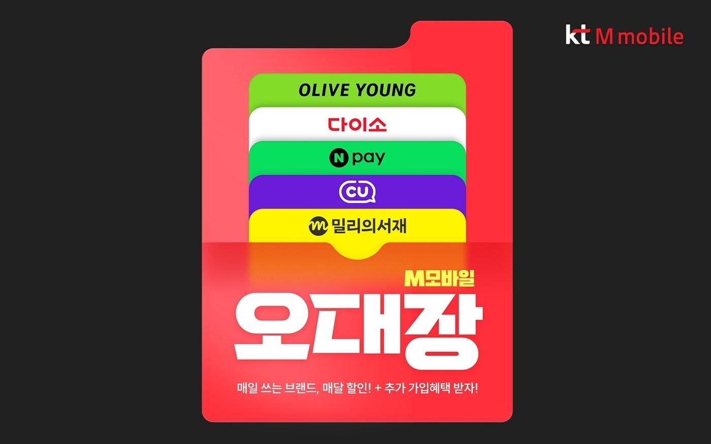 &#40;KT엠모바일 제공&#41;/뉴스1