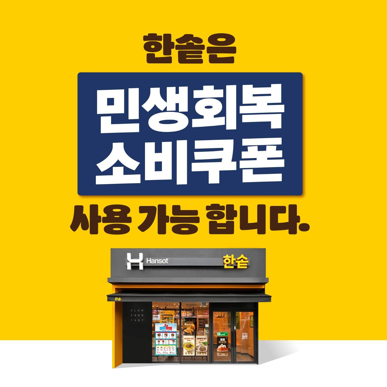 본문 이미지 - (한솥도시락 제공)