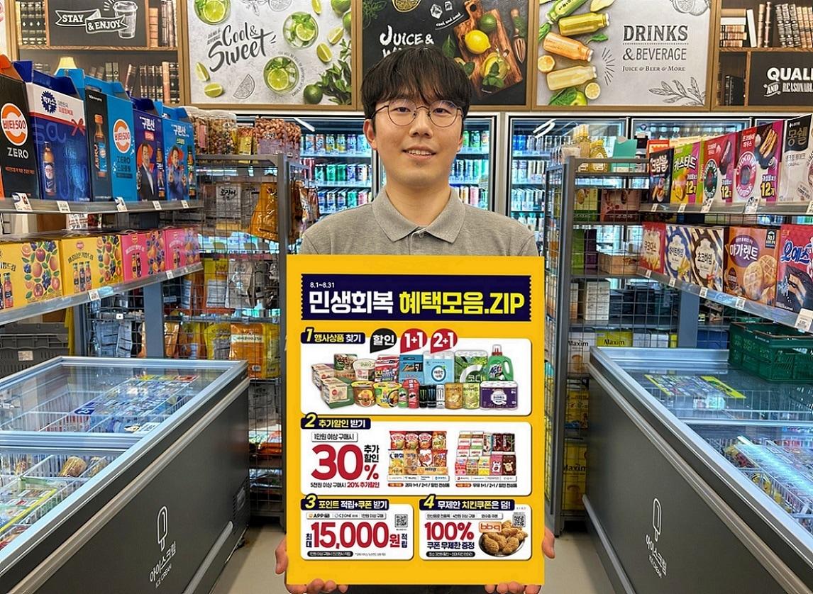 본문 이미지 - &#40;이마트24 제공&#41;