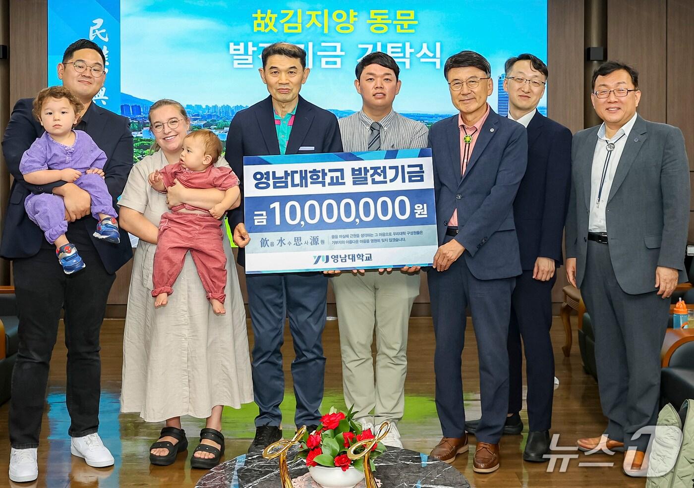 영남대 의대 83학번 고(故) 김지양 동문 가족이 최외출 총장에게 발전기금을 전달했다.(영남대 제공. 재판매 및 DB금지)