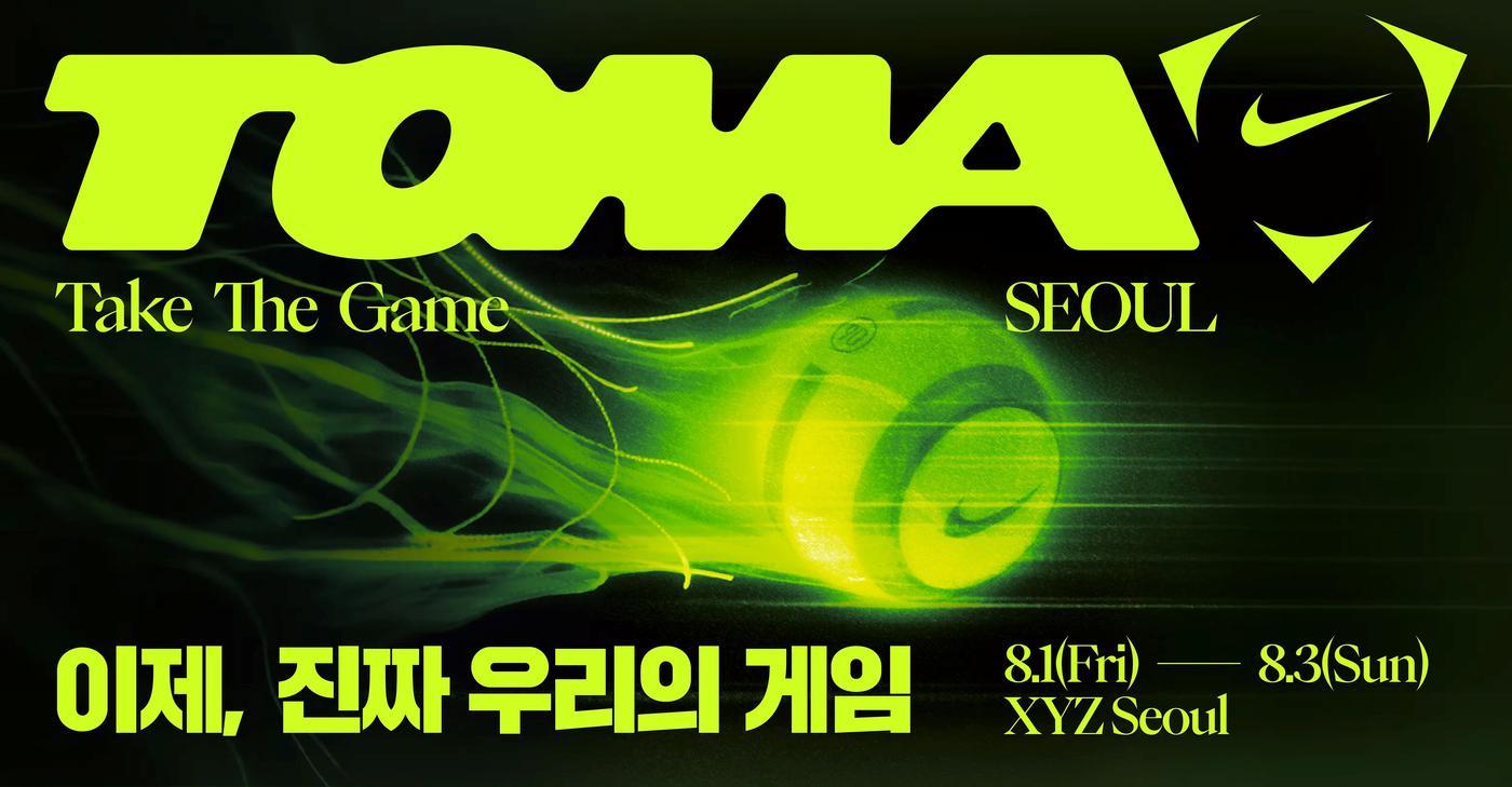 나이키가 8월 1일부터 3일까지 서울 성수동 XYZ 서울에서 스트리트 풋볼 토너먼트 경기와 토마 서울 마켓을 중심으로 축구 문화의 새로운 미래를 만들어갈 '토마 서울'(TOMA Seoul)을 개최한다(나이키제공)