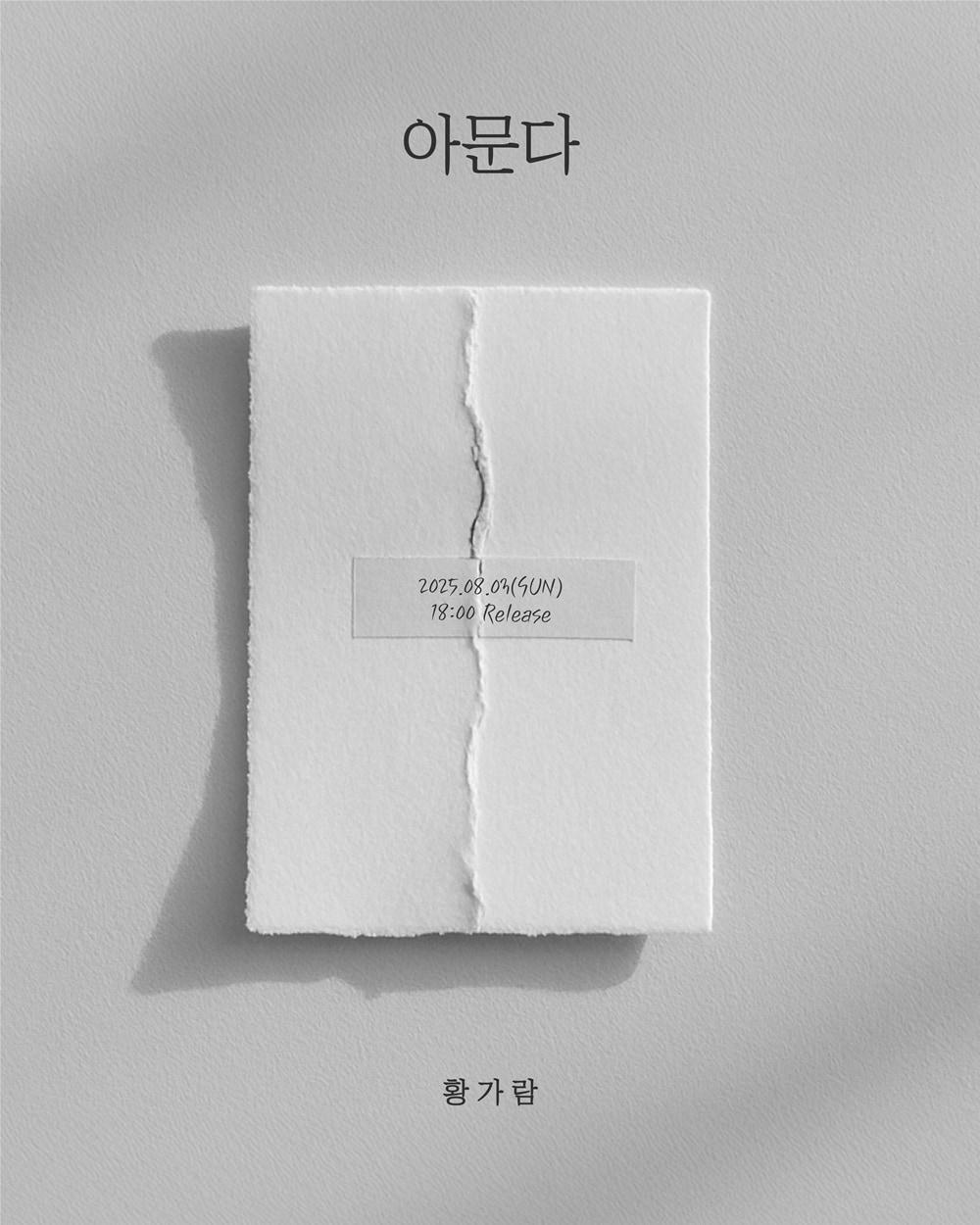 본문 이미지 - 황가람