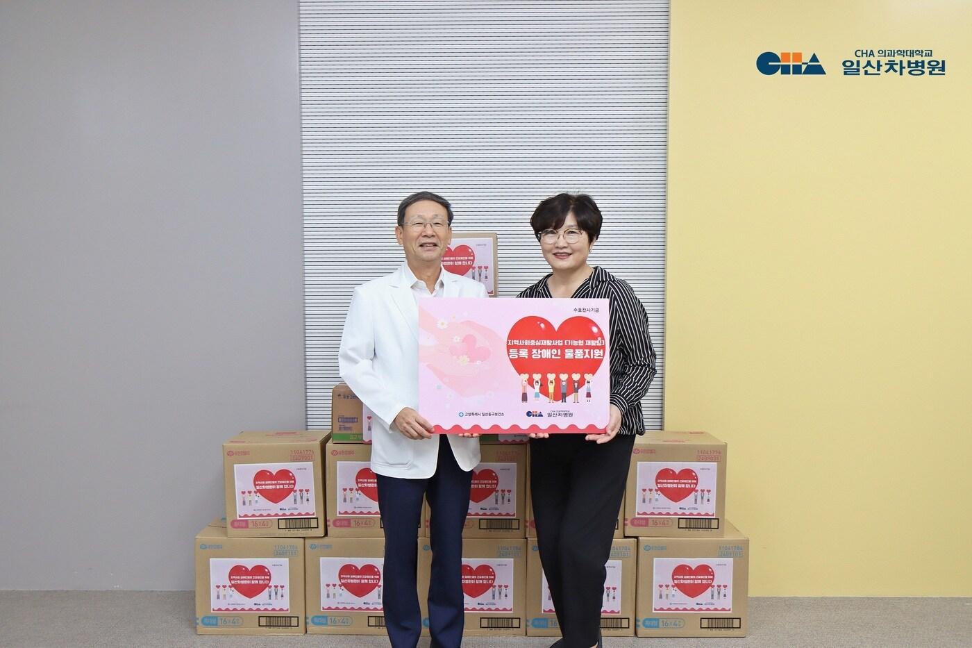  송재만 일산차병원장(왼쪽)과 홍효명 일산동구보건소장(오른쪽)이 재활 지원 물품 전달식 기념 촬영을 하고 있다. (일산차병원 제공)