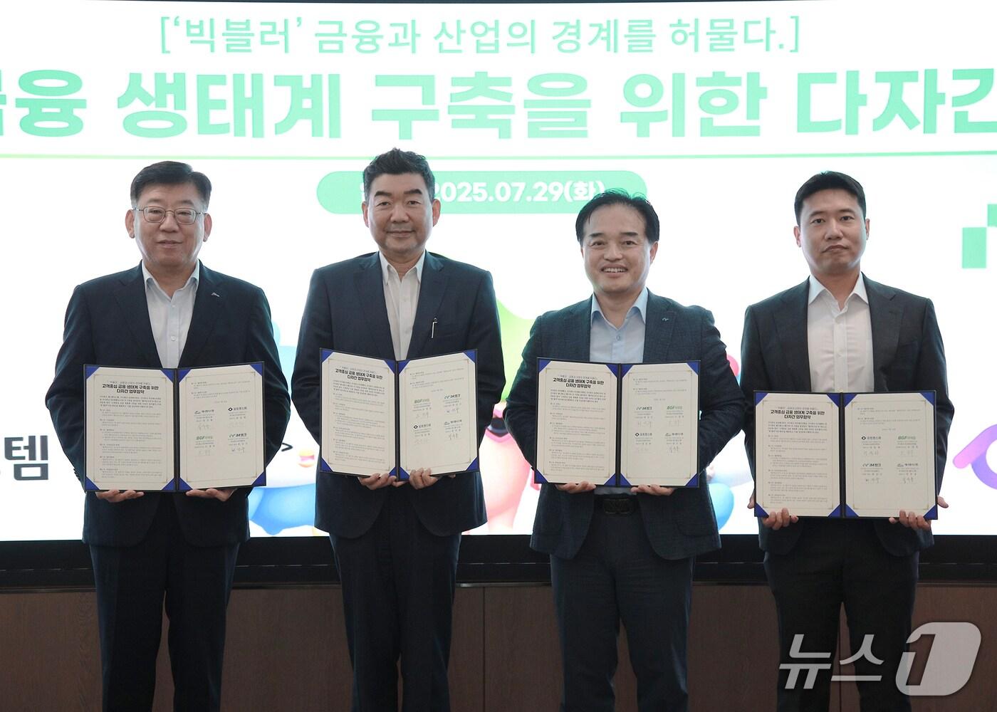 본문 이미지 - 정주용 제니엘시스템 대표(왼쪽부터)와 오정후 BGF리테일 전무, 최상수 iM뱅크 부행장, 정동화 유핀테크허브 대표가 안정적인 서비스 제공 및 고객중심 금융 생태계 구축을 위한 협약을 체결한 후 협약서를 펼쳐 보이고 있다.(iM뱅크 제공. 재판매 및 DB 금지)