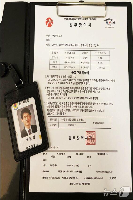 본문 이미지 - 광주시 공무원 사칭 공문서 위조 사기.(광주시 제공. 재판매 및 DB 금지) ⓒ News1 박준배 기자