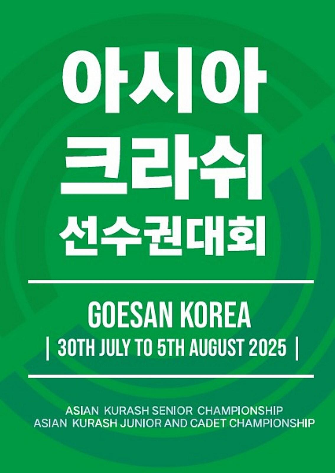 본문 이미지 - 충북 괴산군은 8월 2일부터 4일까지 3일간 괴산군 문화체육센터에서 &#39;14회 괴산 아시아 크라쉬 선수권대회&#39;를 개최한다.&#40;괴산군 제공&#41;/뉴스1