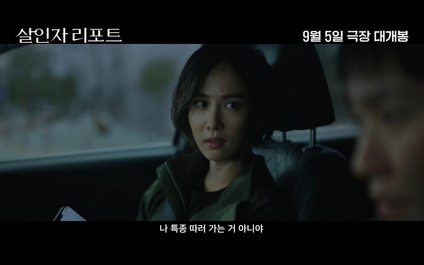 '살인자 리포트' 메인 예고편