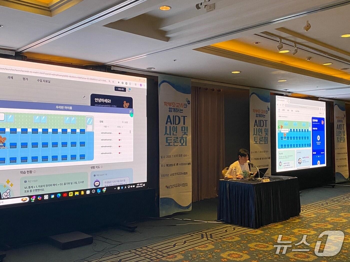 본문 이미지 - 김재현 신목중 교사가 '학부모·교사와 함께하는 AIDT 시연 및 토론회'에서 AI 교과서를 활용한 수업 시연을 진행하고 있다. /뉴스1 ⓒ News1 장성희 기자