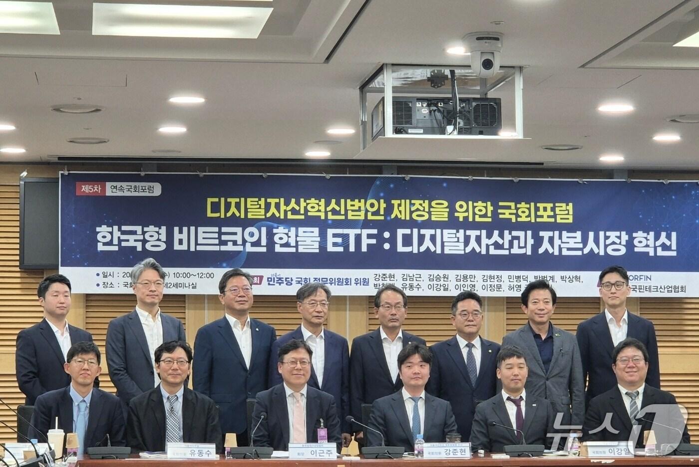  30일 서울 여의도 국회의사당에서 열린 &#39;디지털자산혁신법안 제정을 위한 국회포럼&#39; 참석자들이 기념 촬영을 하고 있다. 2025.7.30./뉴스1