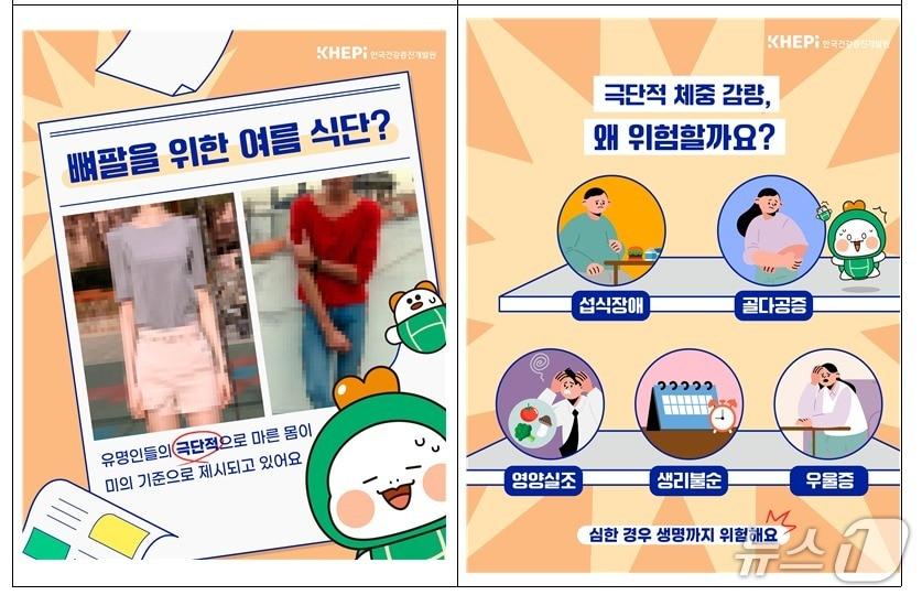 본문 이미지 - 한국건강증진개발원은 건강한 체중을 위한 올바른 건강정보를 제공한다고 30일 밝혔다.&#40;한국건강증진개발원 제공&#41;