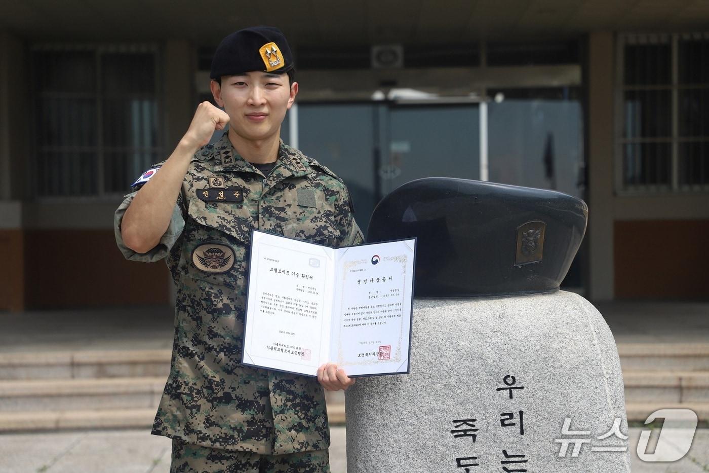 생명나눔을 실천한 전성준 중위가 조혈모세포 기증 확인서 및 나눔증서를 들고 기념사진을 찍고 있다.&#40;특수전사령부 귀성부대 제공. 재배포 및 DB금지&#41;2025.7.30/뉴스1