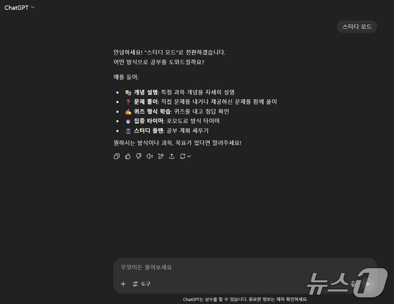 본문 이미지 - 챗GPT 스터디 모드