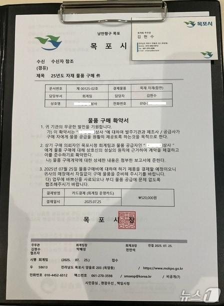 본문 이미지 - 목포시 사칭한 허위공문서와 명함 모습.(목포시 제공. 재판매 및 DB금지)2025.7.30/뉴스1