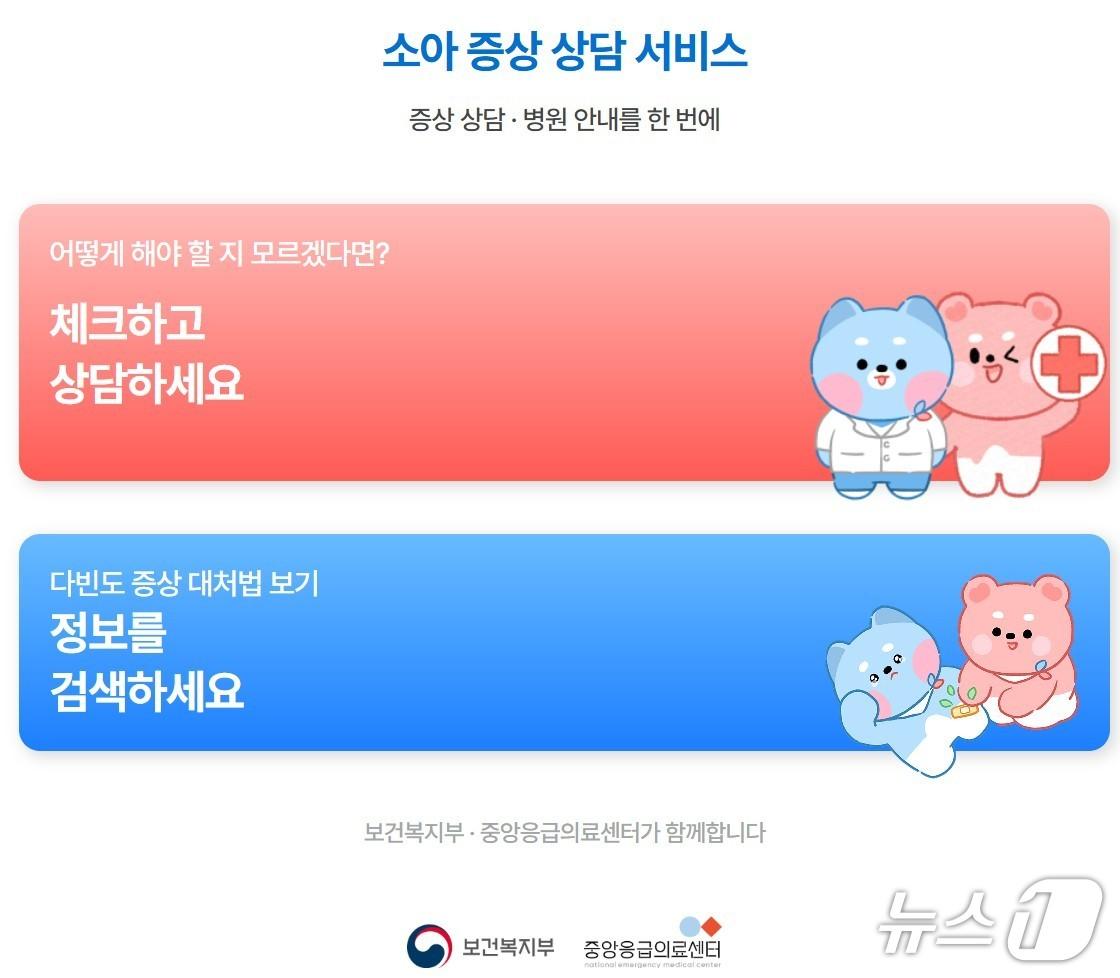 본문 이미지 - 보건복지부 '아이안심톡'