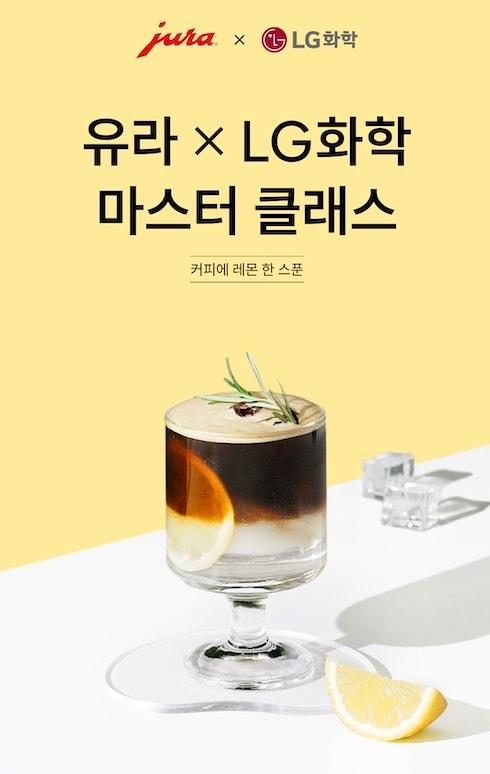 본문 이미지 - 사진=유라(JURA) 제공