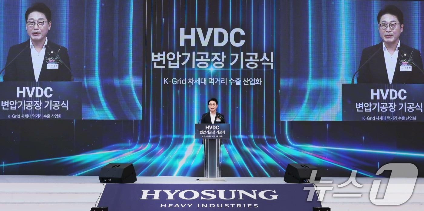 본문 이미지 -  '효성중공업 초고압직류송전(HVDC) 변압기 공장 기공식' (산업통상자원부 제공) 2025.7.30 ⓒ 뉴스1
