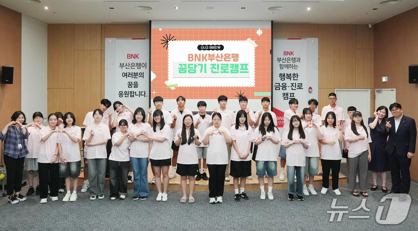 꿈담기 진로체험 프로그램에 참여한 학생들. (BNK부산은행 제공. 재판매 및 DB 금지)