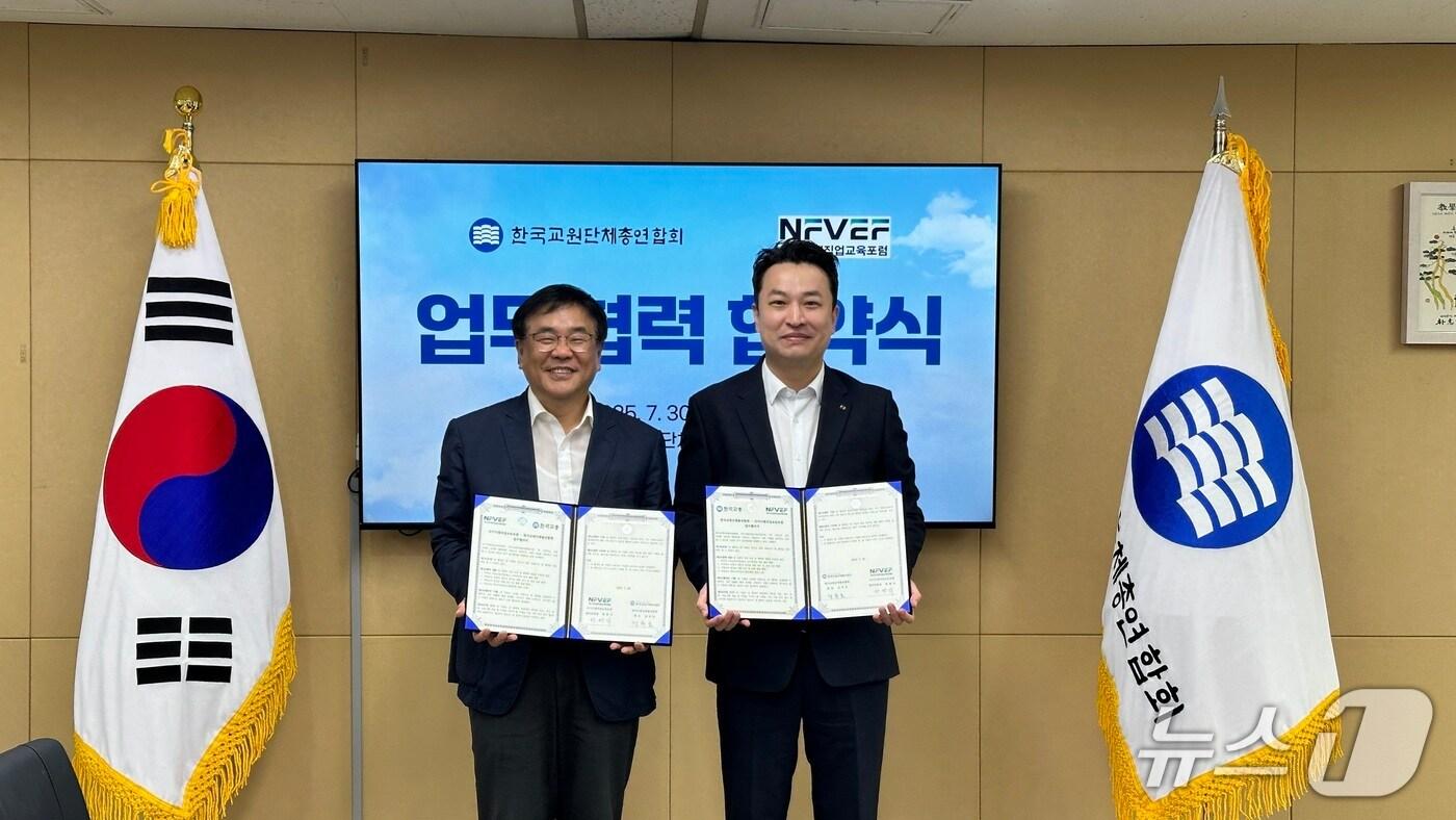 한국교원단체총연합회는 30일 오전 서울 서초구 교총회관에서 국가미래직업교육포럼과 업무협약을 체결했다.(한국교총 제공)