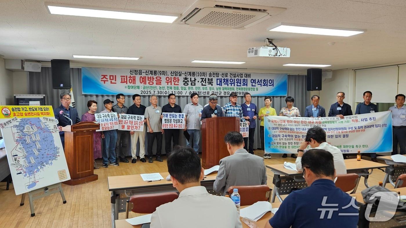 30일 금산 진산행정복지센터에서 열린 송전&#40;탑&#41;선로 금산군 경유 대책위원회 기자회견. &#40;대책위 제공, 재판매 및 DB금지&#41; / 뉴스1