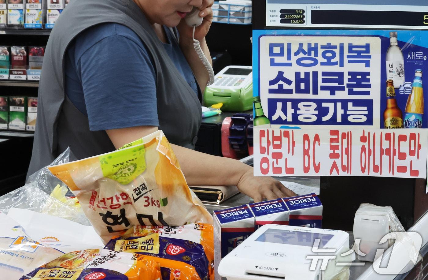 30일 서울 마포구에 위치한 한 동네 슈퍼마켓에 민생회복 소비쿠폰 사용 안내 문구가 적혀있다. 2025.7.30/뉴스1 ⓒ News1 장수영 기자
