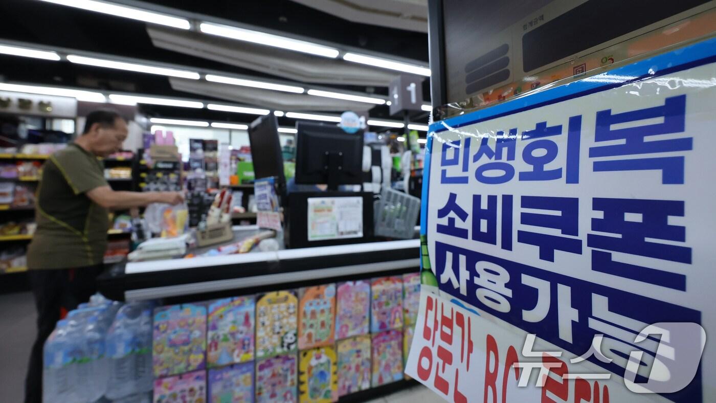  한 동네 슈퍼마켓에 민생회복 소비쿠폰 사용 안내 문구가 적혀있다. (자료사진)/뉴스1 ⓒ News1 