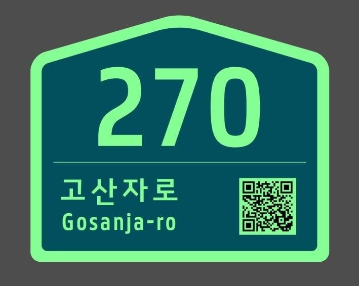 본문 이미지 - 야간 축광형 건물번호판(성동구 제공)