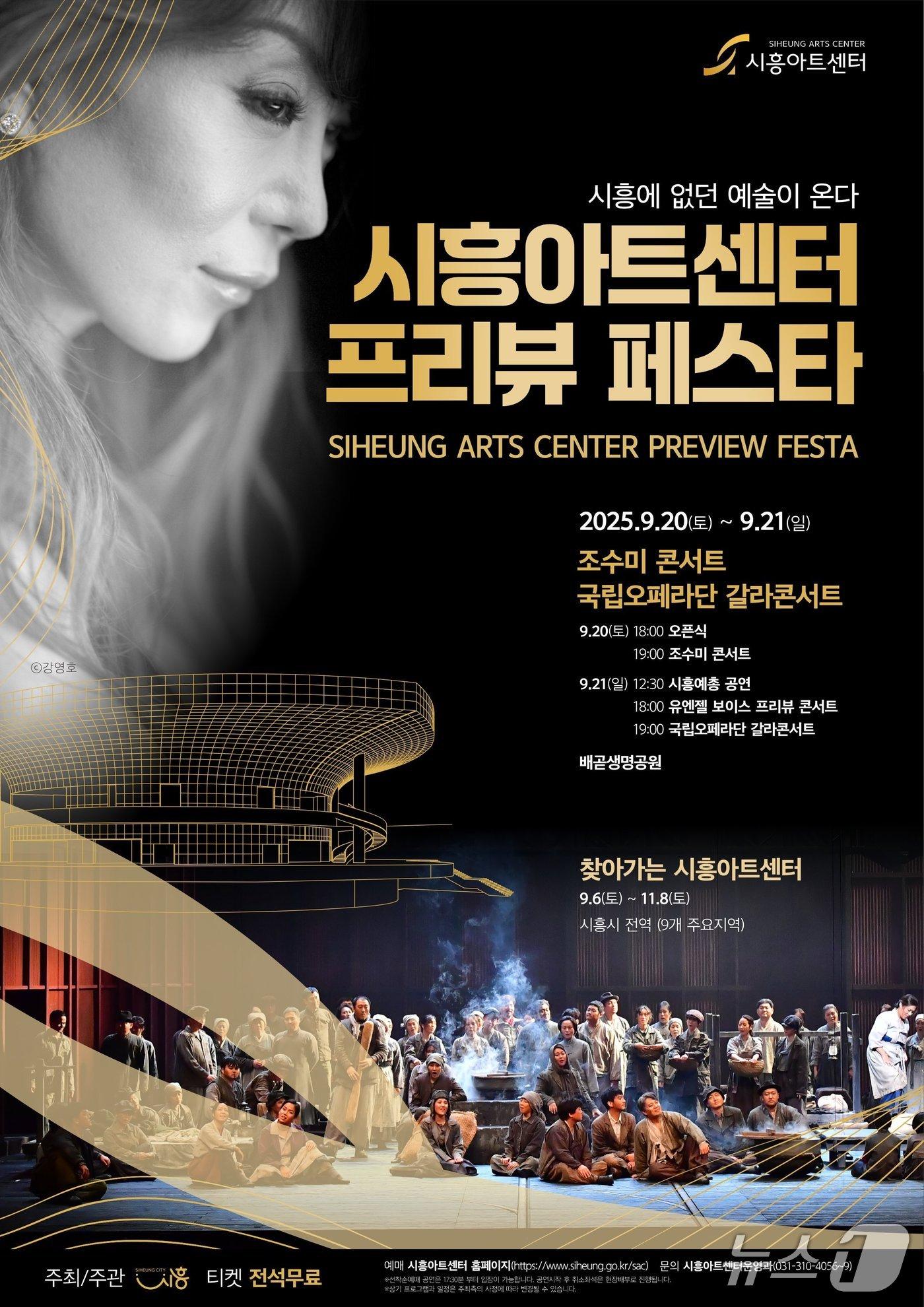 본문 이미지 - 프리뷰 페스타 홍보 포스터.&#40;시흥시 제공&#41;